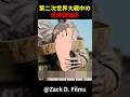 第二次世界大戦中の足跡偽装術 #shorts