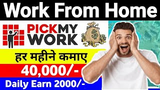Pick My Work App Se Paise Kaise Kamaye | Pick My Work Used To Earn Per Months 40K  | Work From Home screenshot 3