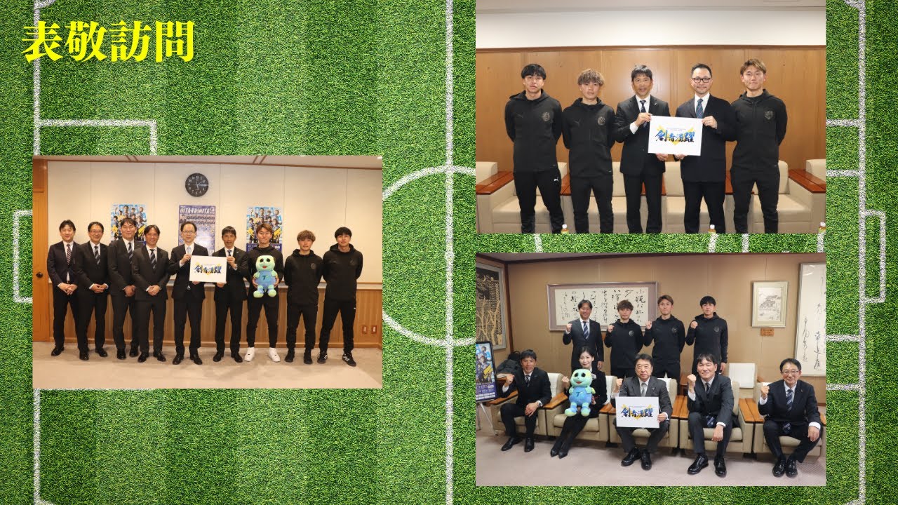 【2026表敬訪問】