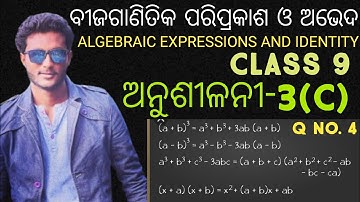 Algebraic expressions and Identities in odia Class 9 || Exercise-3(C) || Q no.(4) || ଅନୁଶୀଳନୀ-3(C)