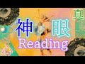 【神眼✨心眼💖真眼🤩】自分の道を見ていくリーディングでした🥳
