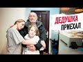 VLOG: День ГОСТЕЙ  15.02.21