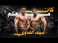 From The Coast To Cairo For Training Vlog With Saif Al Dawi 
