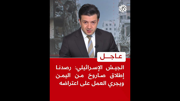 الجيش الإسرائيلي: رصدنا إطلاق صاروخ من اليمن ويجري العمل على اعتراضه