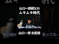 【遺伝】サカナクション山口一郎の親父、筋肉のポテンシャルがバケモノすぎたww#shorts #サカナクション #山口一郎 #切り抜き