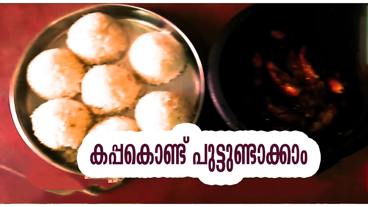 KAPPAKONDU PUTTUNDAKKAM | COOKING RECIPE | SANTHAS VIDEOS
