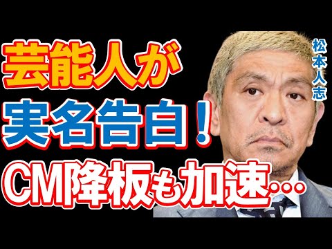 松本人志の性加害報道で実名告白をする芸能人も！スポンサー離れも進み、一世を風靡したあの超有名女性歌手も「ロリコンで有名」と驚きの発言が…過去の倫理観アウトの発言の真相は…