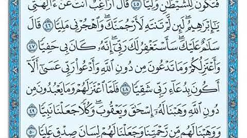 سعد الغامدی سورة مريم 19 - تەفسیری كوردی