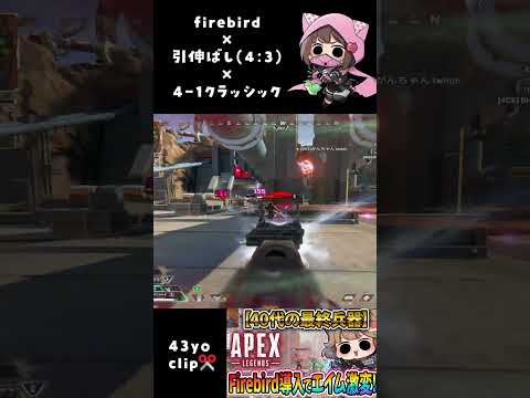 この設定、最強かもしれない！【43歳の答え】#apexlegends  #apex  #shorts