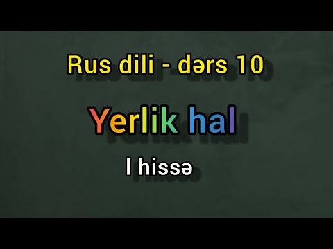 Rus dili oyrenmek tez, izahli. Ders 10. Yerlik hal I hisse. Творительный падеж I часть.