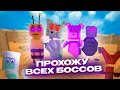 Прохождение всех боссов в Super Bear Adventure