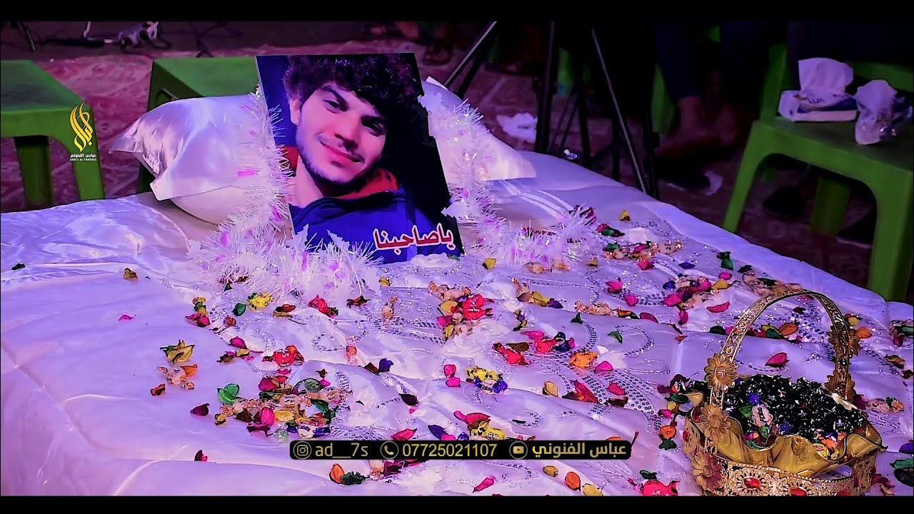 نعي يهد الحيل فاتحة المرحوم العريس مسلم الفريداوي # الرادود عقيل الحريشاوي #