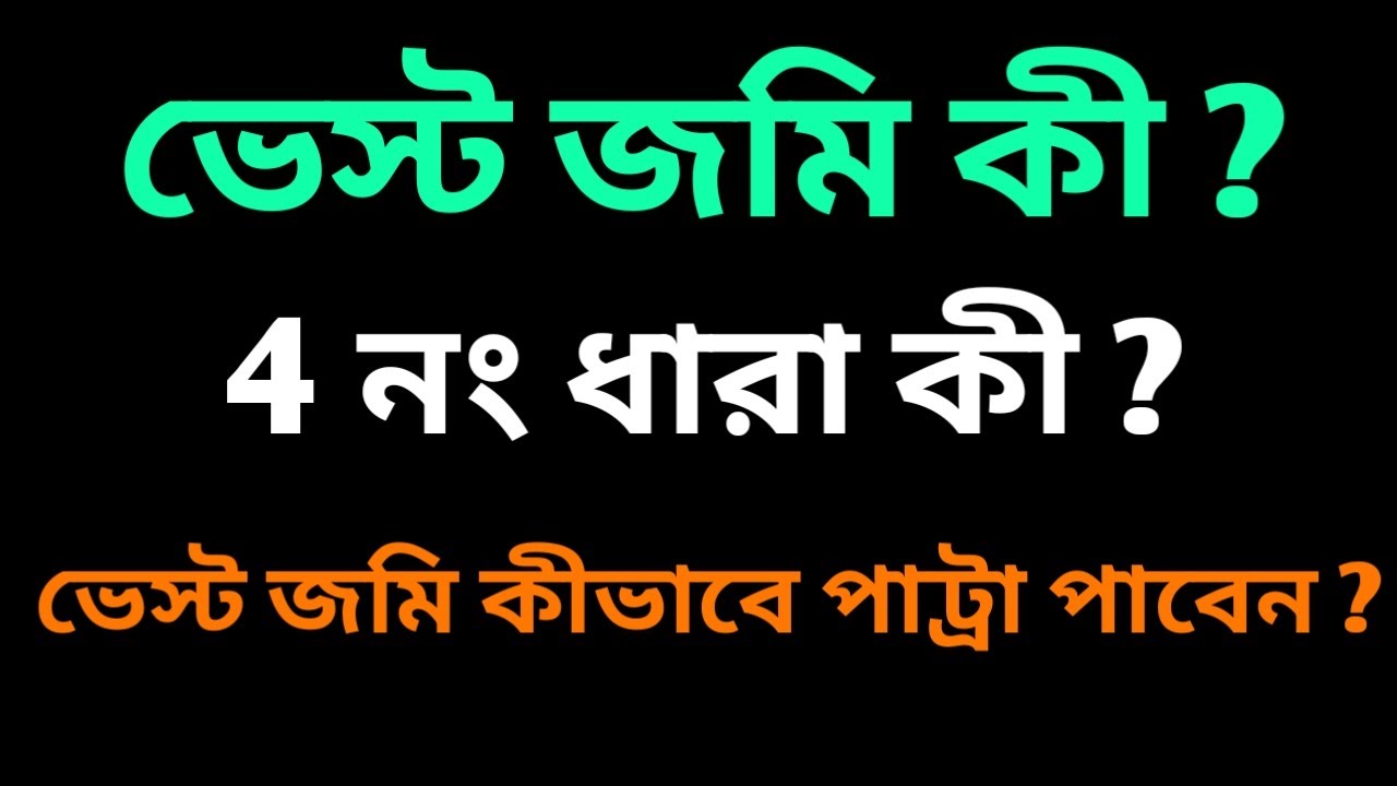 What is vested land ? How to get vest land title ? What is section 4 ? YouTube