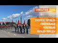 В Курске прошла генеральная репетиция Парада Победы