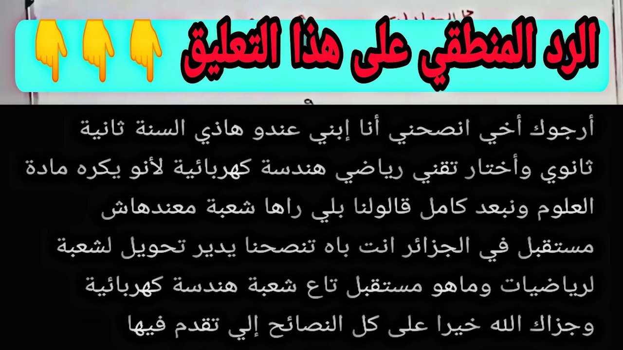 للمنتلفين إلى الأولى والثانية ثانوي نصيحة لاختبار الشعبة وماهي أفضل الشعب