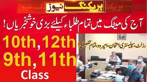 Final Decision PBCC Meeting News - 2nd year result 2021 - 10th class result 2021 check online