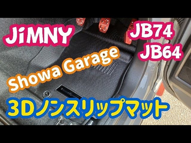 ショウワガレージ　ジムニーJB64/JB74 フロアマット