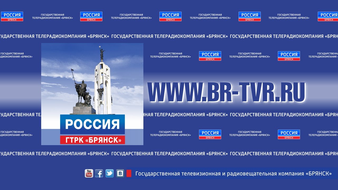 Гтрк адрес. ГТРК Брянск. Вести Брянск логотип. Символ ГТРК Брянск. Брянск 24 логотип.