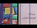 تفسير وشرح الكتاب المقدس سفر التثنية ٥ الوصايا العشر تث ١ ٥ ٢١ اسس الكتاب المقدس تفسير وشرح الكتاب المقدس سفر التثنية ٥ الوصايا العشر تث ١ ٥ ٢١ اسس الكتاب المقدس