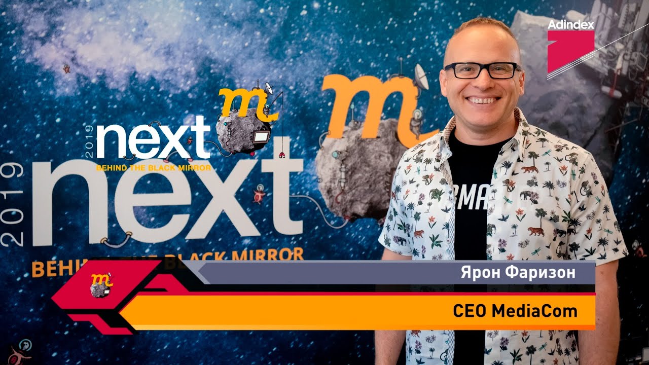 Интервью с Яроном Фаризоном, MediaCom. NextM 2019