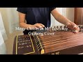 Merry Christmas, Mr. Lawrence-坂本龍一Ryuichi Sakamoto Guzheng Cover 古筝