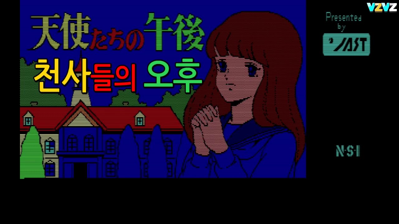 [PC88] 천사들의 오후 (1985)