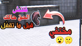 شاهد قلتش الاختباء الاسطوري و كيفية عملها رهيبة جدا لرفع التقييم | ببجي موبايل موسم 12