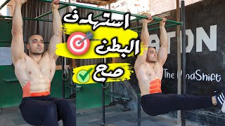 اقوى تمرين لتقوية الجذع(عضلات الكور) | hanging leg raises | التشريح العضلي للبطن + اخطاء تمرين البطن