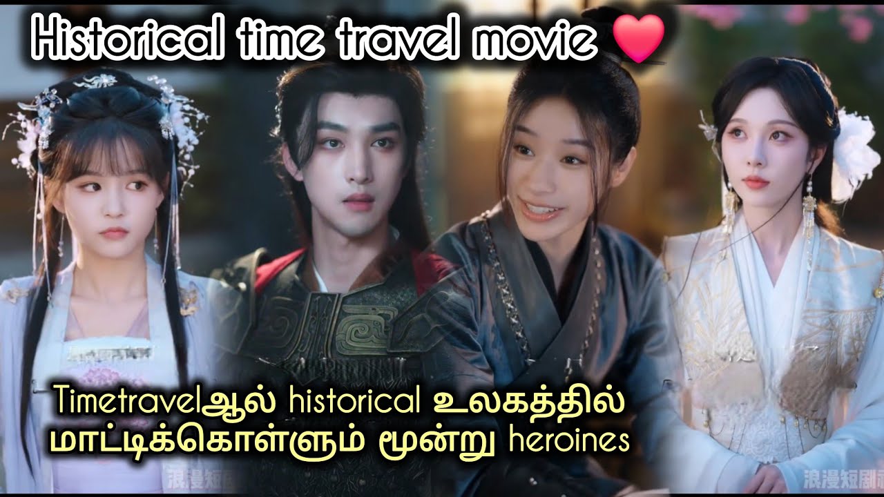 மூன்று heroine historical உலகத்தில் time travel ஆல் மாட்டிக்கொள்கிறார்கள் 