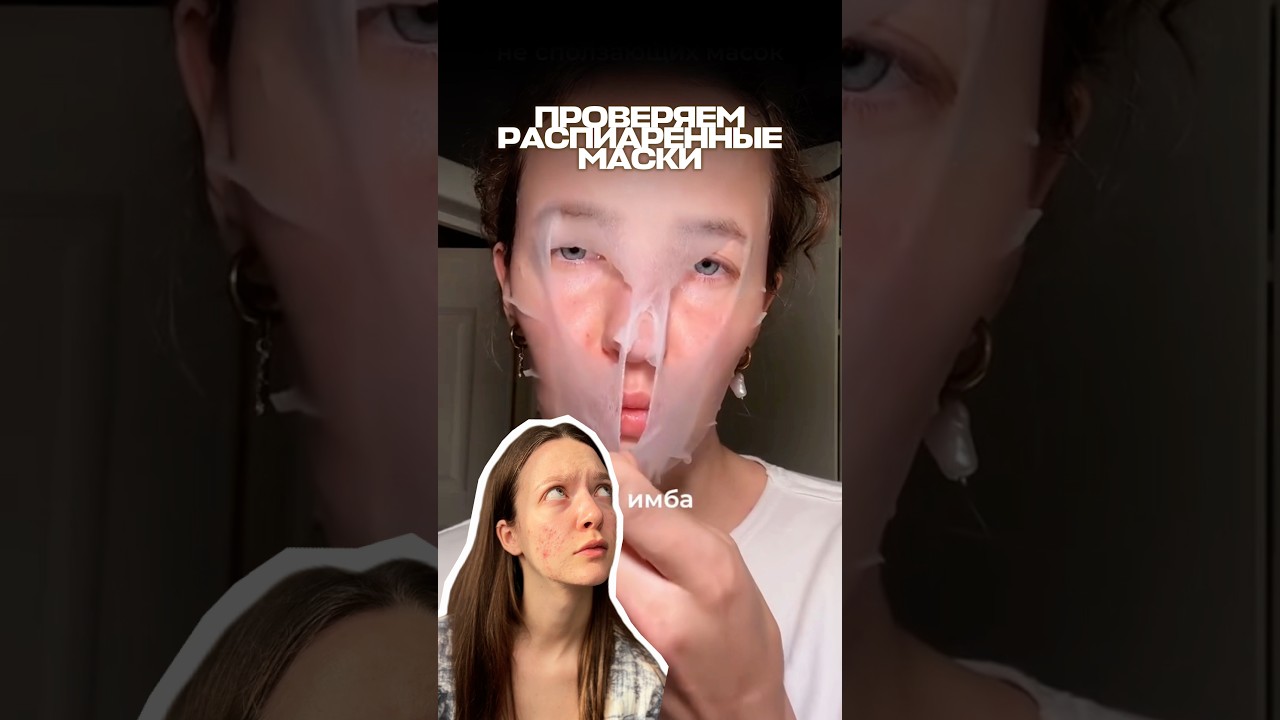 маски на вб с идеальным лекалом — 