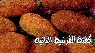 كفتة القرنبيط البانيه - طريقة جديدة سهلة ولذيذة جدا - how to make delicious fried Cauliflower