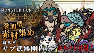 疲れたもんよの日曜深夜帯モンハンワイルズ(ネタバレ注意) #134