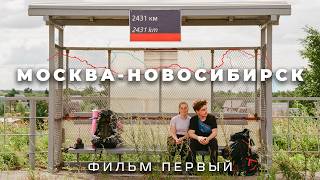 Из Москвы до Владивостока на электричках. Центральная Россия. ФИЛЬМ ПЕРВЫЙ