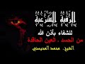 رقية شرعية كاملة للعلاج من الحسد والعين بأذن الله الشيخ محمد المحيسني رقية شرعية كاملة للعلاج من الحسد والعين بأذن الله الشيخ محمد المحيسني