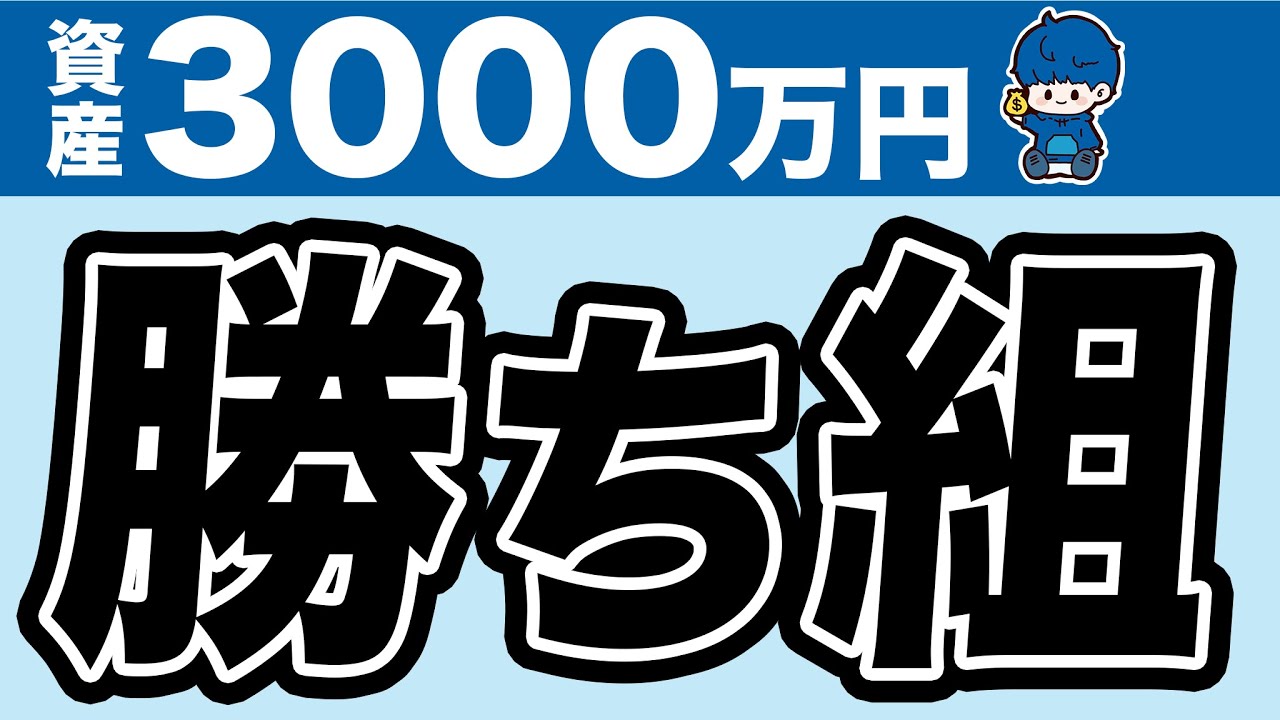 【R＞G】資産3000万円からは自動増加モード。人生余裕です。