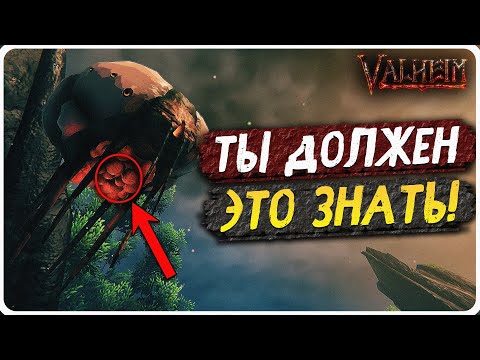 ТЫ ДОЛЖЕН ЭТО ЗНАТЬ ПРЕЖДЕ ЧЕМ ОТПРАВИШЬСЯ В ТУМАННЫЕ ЗЕМЛИ VALHEIM | ГАЙД