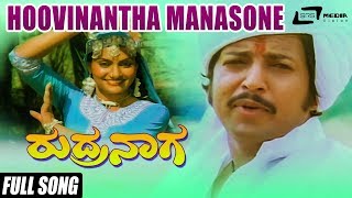 Watch hoovinantha manasone hd video song from the film rudra naga on
srs media entertainment channel..!!!
---------------------------------------------------...