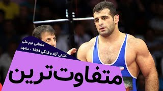کشتی قاسم رضایی و مهدی زودآشنا در انتخابی تیم ملی 94 / Wrestling GR Iran trials 2015 - Ghasem Rezaei