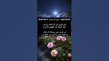 Surat No 3 : سورة آل عمران - Ayat No 94 #viralvideo #transletionquran #islamicscripture #shortvideo