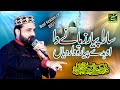 Sara Pyar Zamane Da - Qari Shahid Mahmood New Naats 2021 - Best Naat Sharif