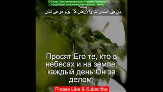 Коран Сура Ар Рахман с голосовым переводом | 55:29 | Чтение Корана с русским переводом | Quran