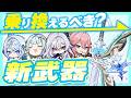 【原神】◯◯は乗り換え必須！Ver7.1新武器で超強化キャラまとめ【げんしん】