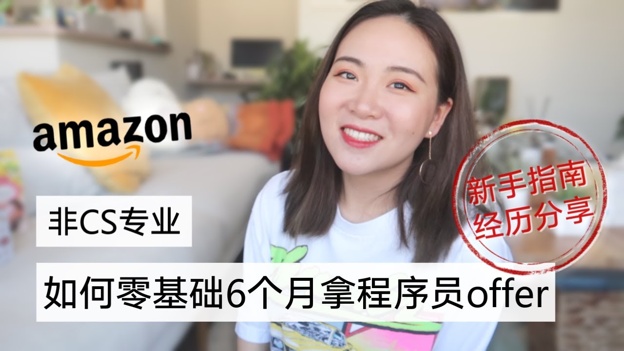 Aws亚麻暑假实习分享 经验tips回馈地里 一亩三分地公司评价版
