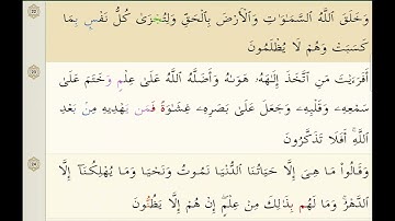 SURATUL AL-JATHIYA 45 BY SHEIKH ABDUL RAHMAN AS-SUDAIS..سورة الجاثية 45 للشيخ عبد الرحمن السديس