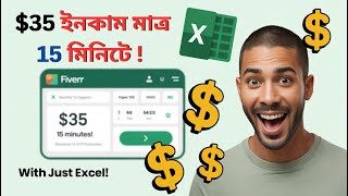 $35 Income মাত্র 15 মিনিটে শুধুমাত্র  MS Excel এর Skill দিয়ে // How to earn money with Excel screenshot 5