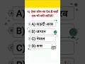 Bihar police 🚓 important questions 99 % fail 😈#gk #gkquiz #shorts #viral