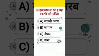 Bihar police 🚓 important questions 99 % fail 😈#gk #gkquiz #shorts #viral