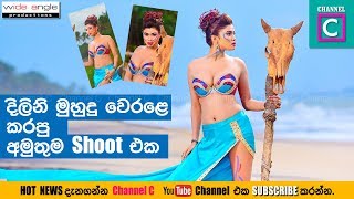 රපවහන නවදක දලන මහද වරළ කරප අමතම Shoot එක Lankan Hot Model