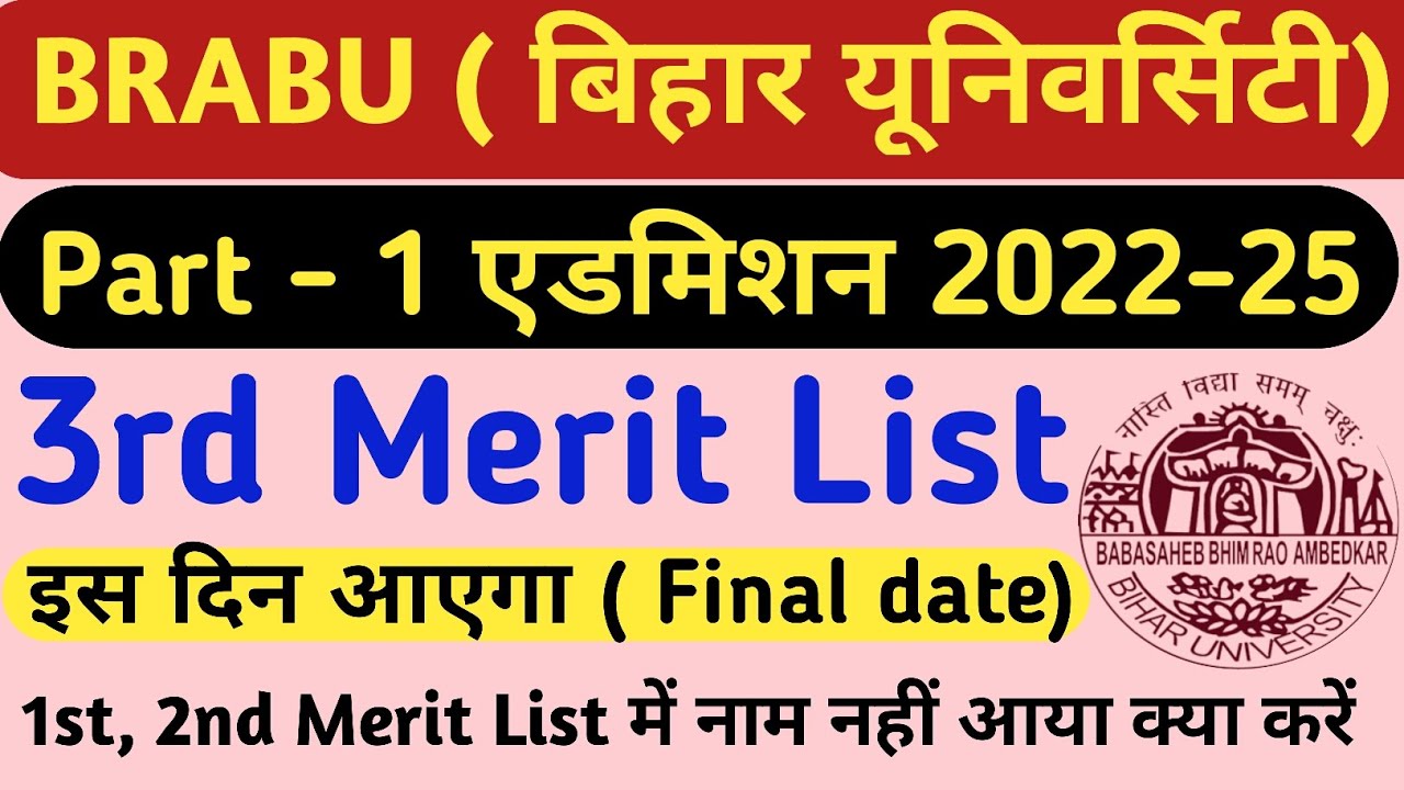 BRABU PART 1 ADMISSION 3RD MERIT LIST 2022 | brabu 3rd merit list 2022