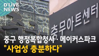 [중구] 행정복합청사·서울메이커스파크 예타 통과…건립 가시화